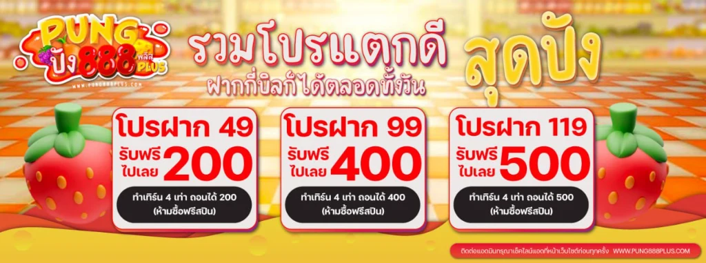 ปัง 888 สล็อต