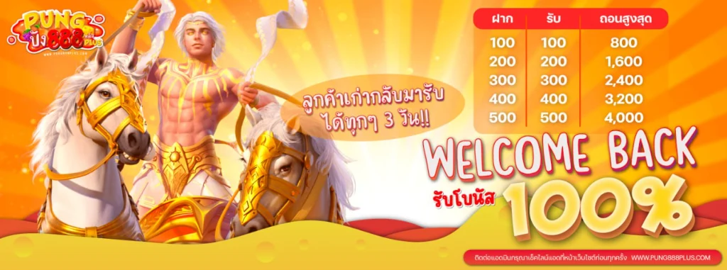 ปัง 888 สล็อต